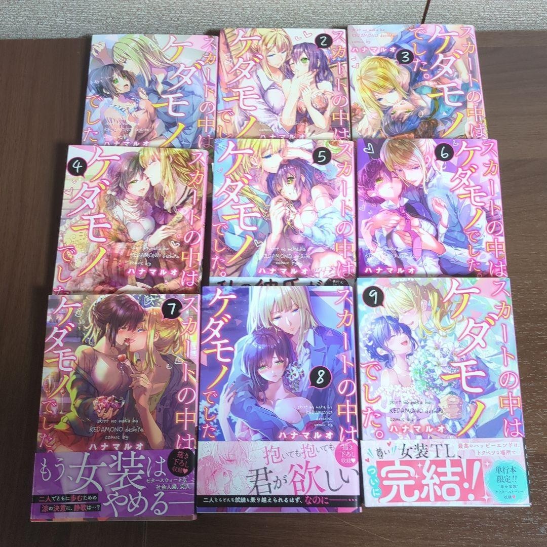 Gonna no Naka wa Kedamono deshita Vol.1-9 set completo fumetti Hanamaruo manga JP