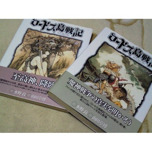 Kadokawa Shoten Chronicle of Lodoss War: Saint Faris 1 ~ ultimo volume...