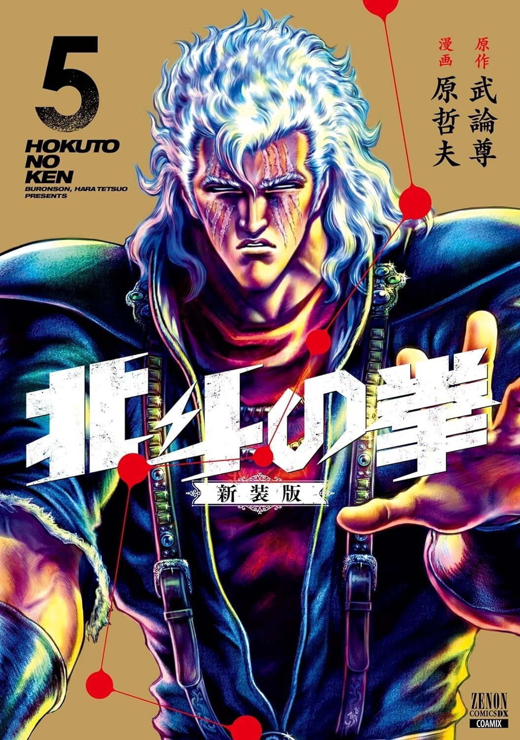 Hokuto no Ken (Fist of the North Star) #5 | Manga giapponese, fumetto giapponese