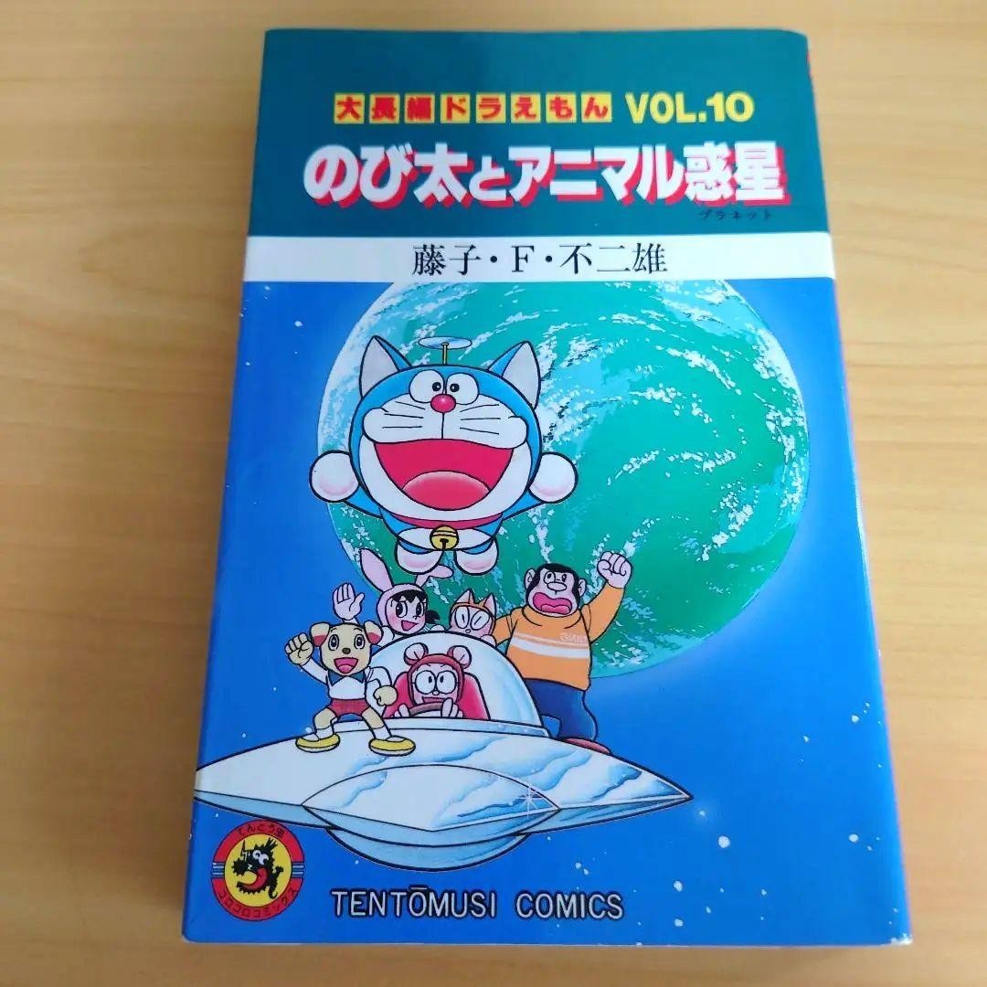 1990 prima edizione Doraemon Nobita And The Animal Planet Vol.10