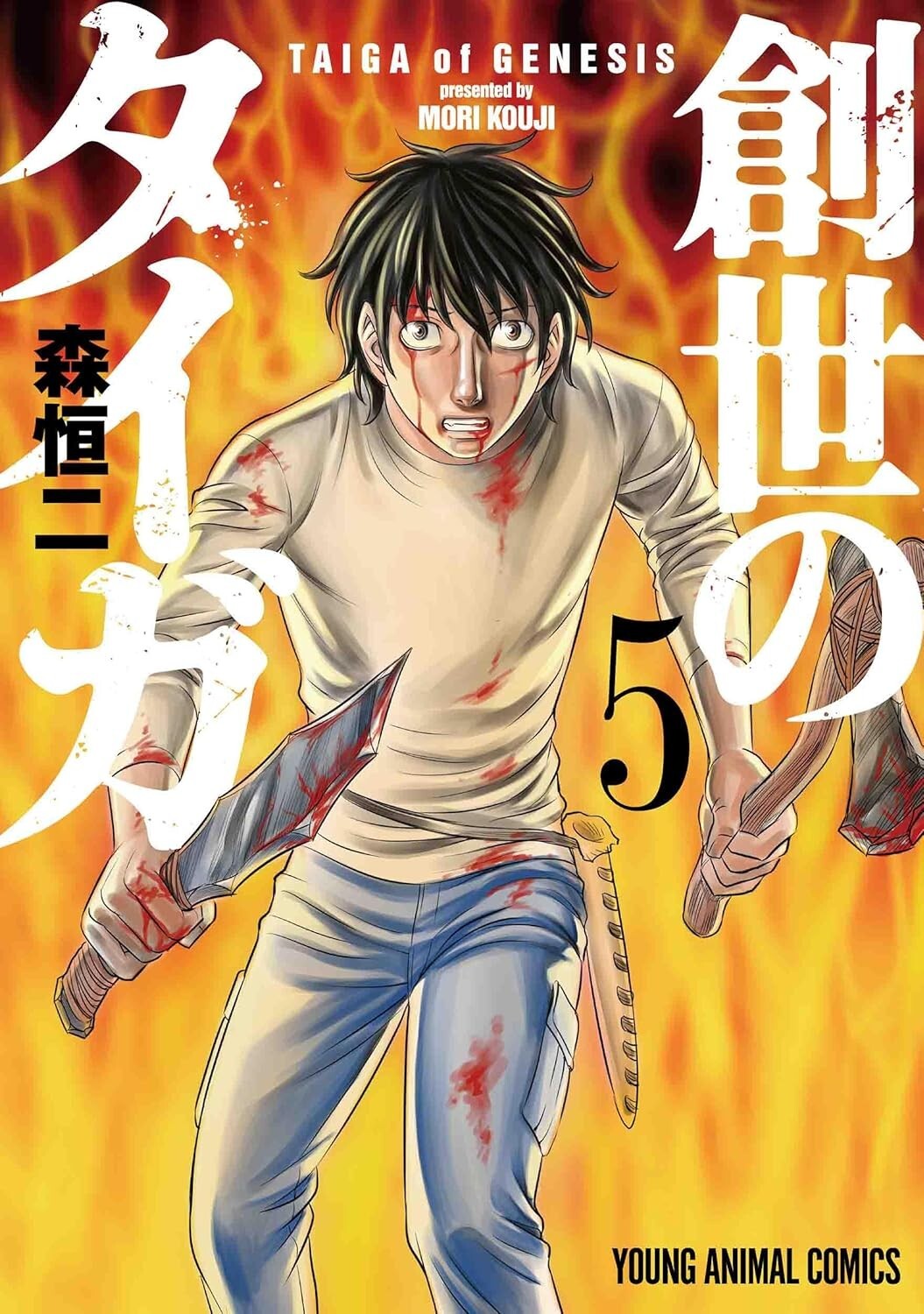 Sousei no Taiga #5 | JAPAN Manga fumetto giapponese