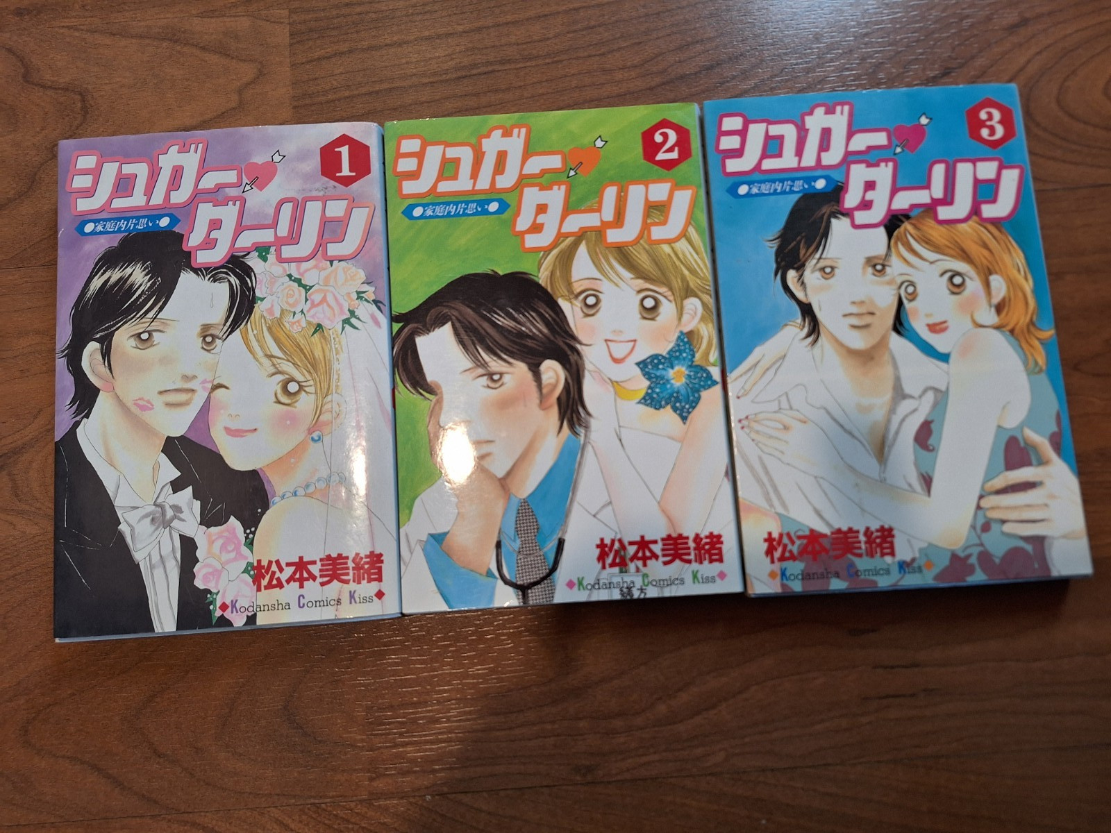 Lotto di 3 fumetti giapponesi (Mio Matsumoto-Sugar Darling/ 松本美緒ーシューダーリン)