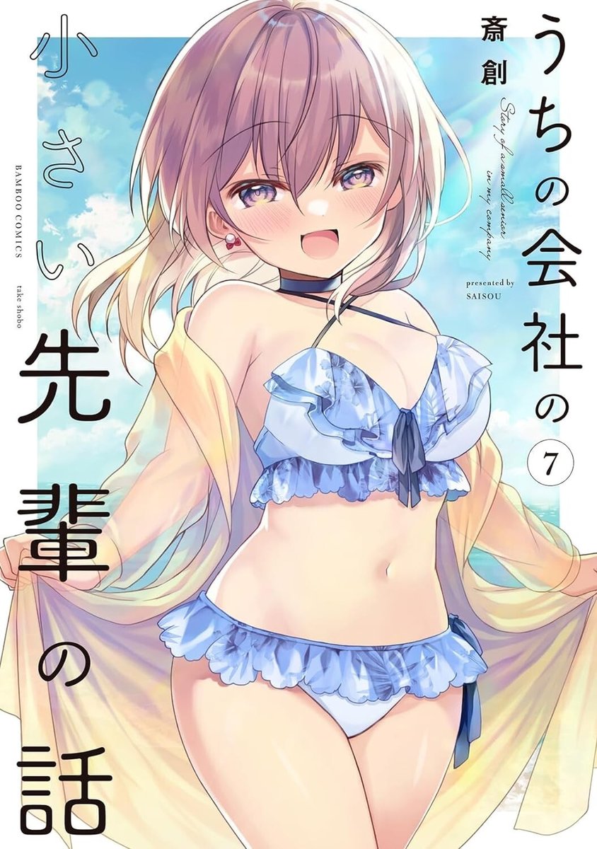 My Company's Small Senpai #7 | Fumetto manga giapponese GIAPPONE