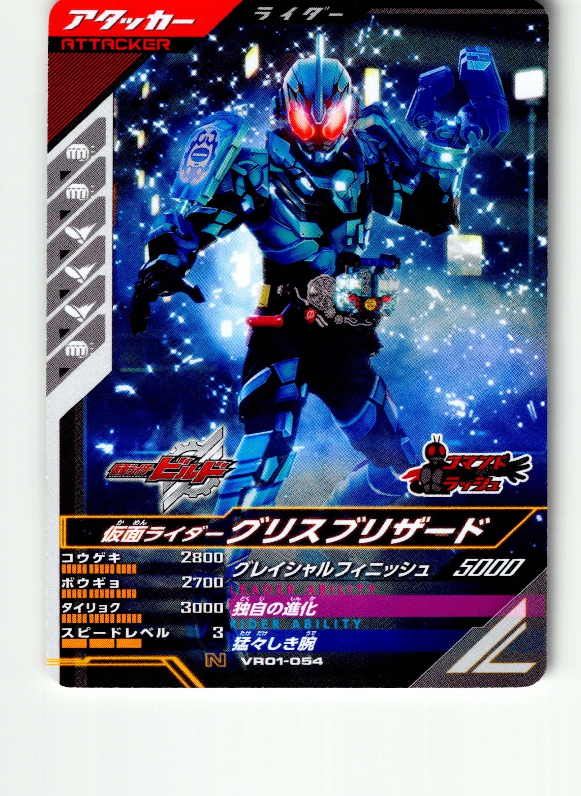 2023 Bandai Kamen Rider Ganbarelegends #VR01-054 N Blizzard TradingCard giapponese