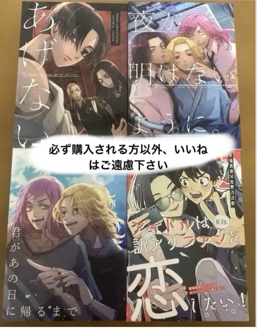 Oggetto raro esaurito Tokyo Revengers Doujinshi vendita all'ingrosso
