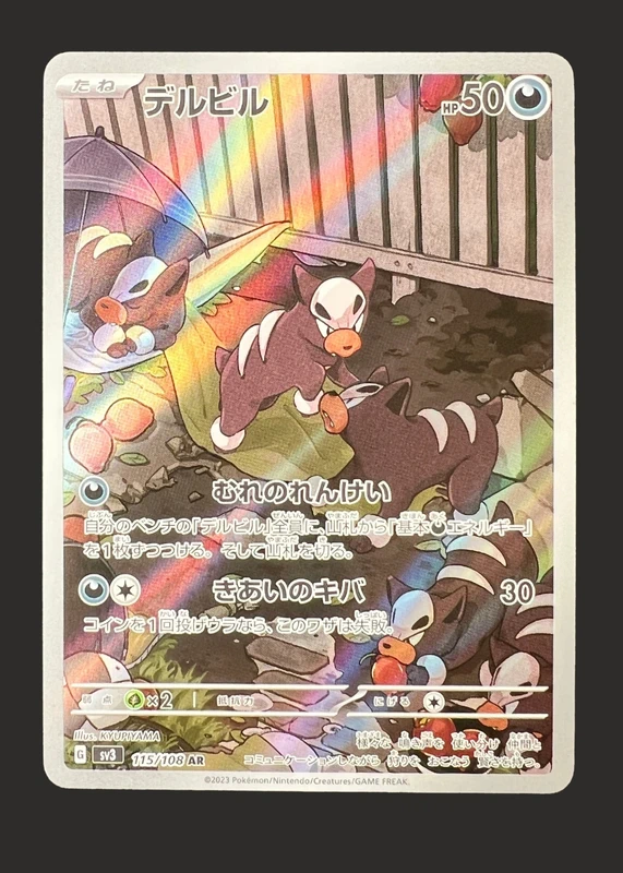 Houndour aR sv3 115/108 Ruler of the Black Flame MT Giapponese Pokemon
