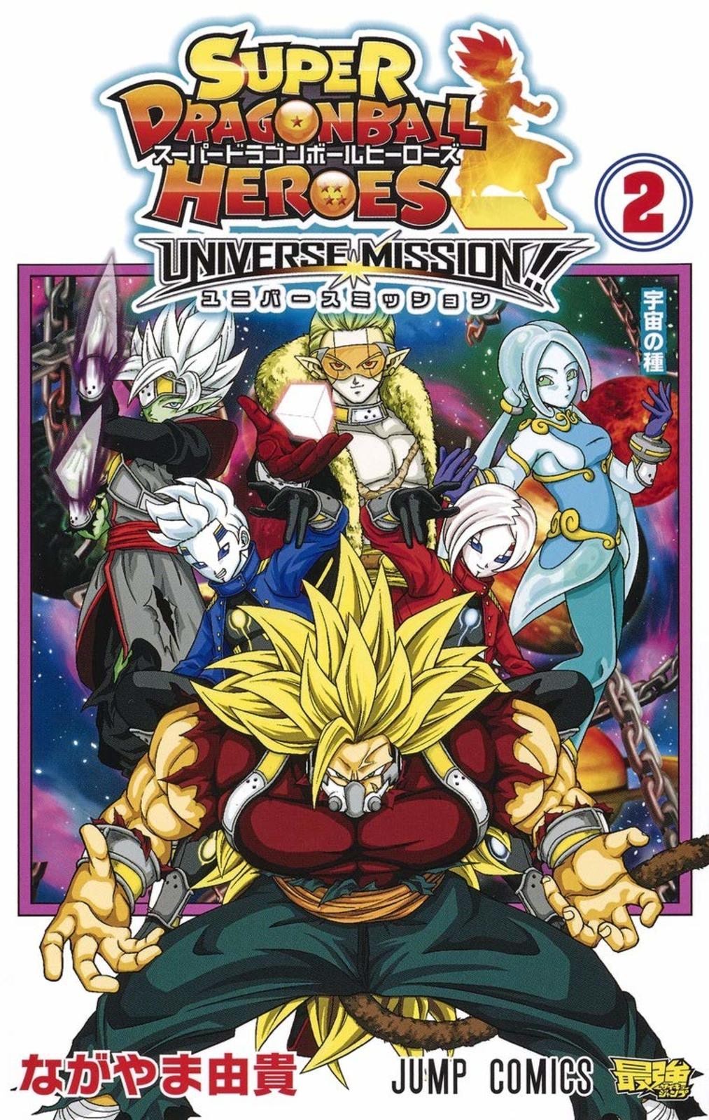 Super Dragon Ball Heroes - Missione Universo!! - Vol.2 (Jump Comics) dal Giappone