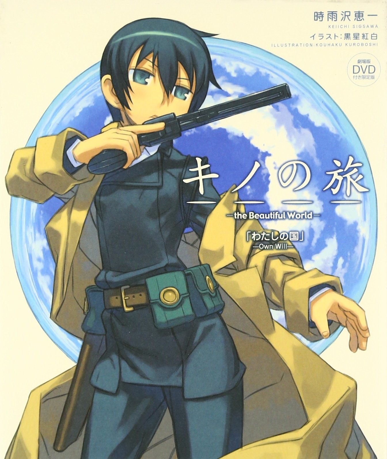 MediaWorks Limited Edition with DVD Movie: Kino's Journey the Beautiful World My