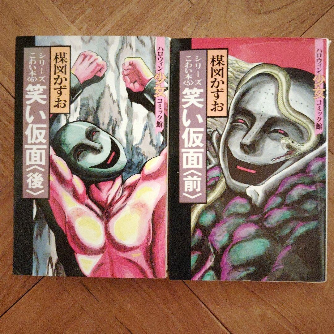 (14) Zuzuo Halloween Ragazze Museo dei Fumetti Maschera Ridere Fronte e Retro Set 2 Libri 