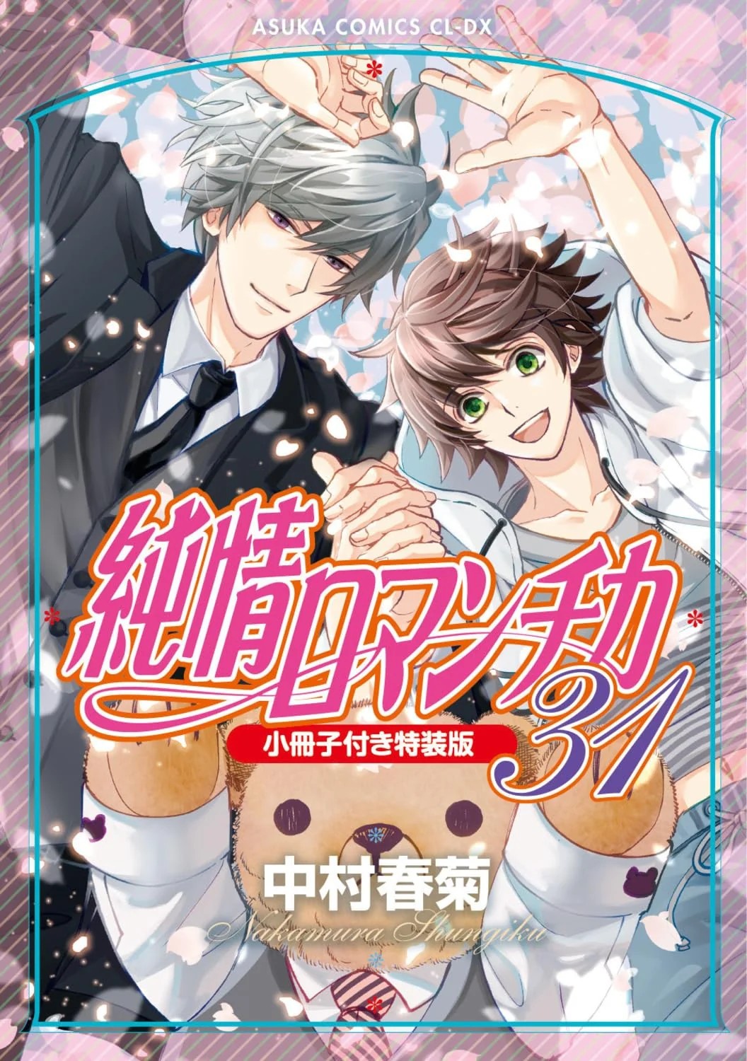 Junjou Romantica #31 Special Edition | JAPAN BL Comic Book Manga Boys Love Yaoi