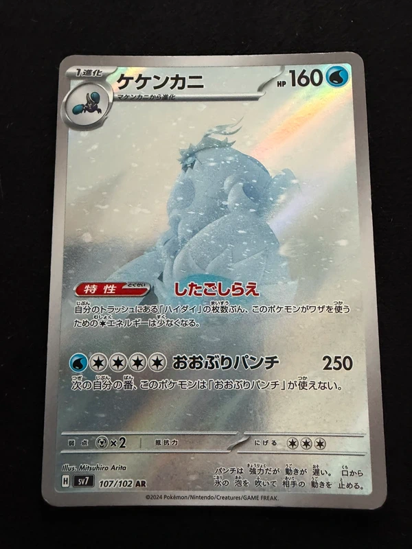 Crabominable AR sv7 107/102 jap
