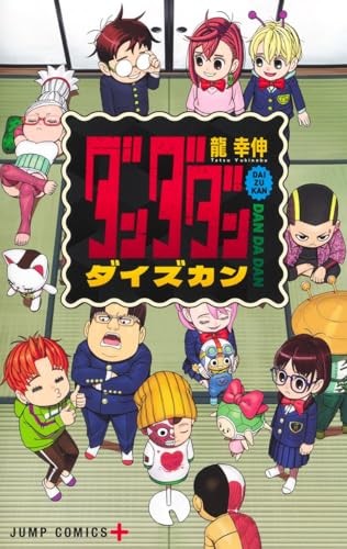 Dandadan Daizukan Jump Comics spedizione gratuita con numero di tracking nuovo dal Giappone