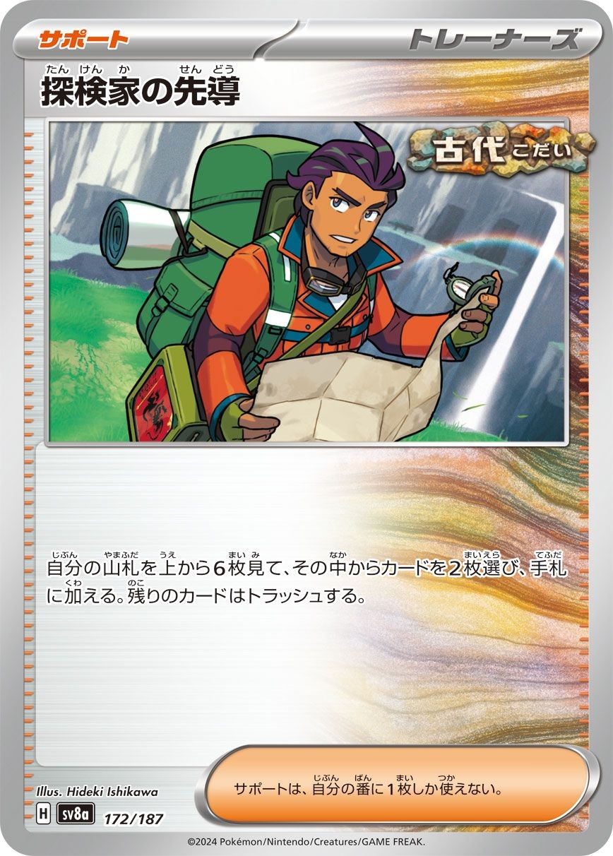 Explorer's Guidance sv8a 172/187 carta Pokemon giapponese quasi nuova