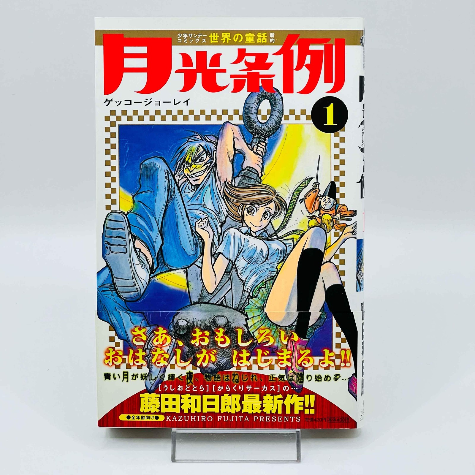1° Stampa Moonlight Act - Volume 1/w Obi Manga Giapponese