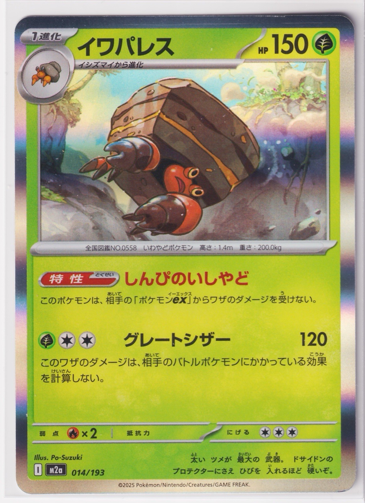 Pokémon TCG - Crustle (Holo Rare) - 014/193 - M2a Mega Dream Ex (JP)