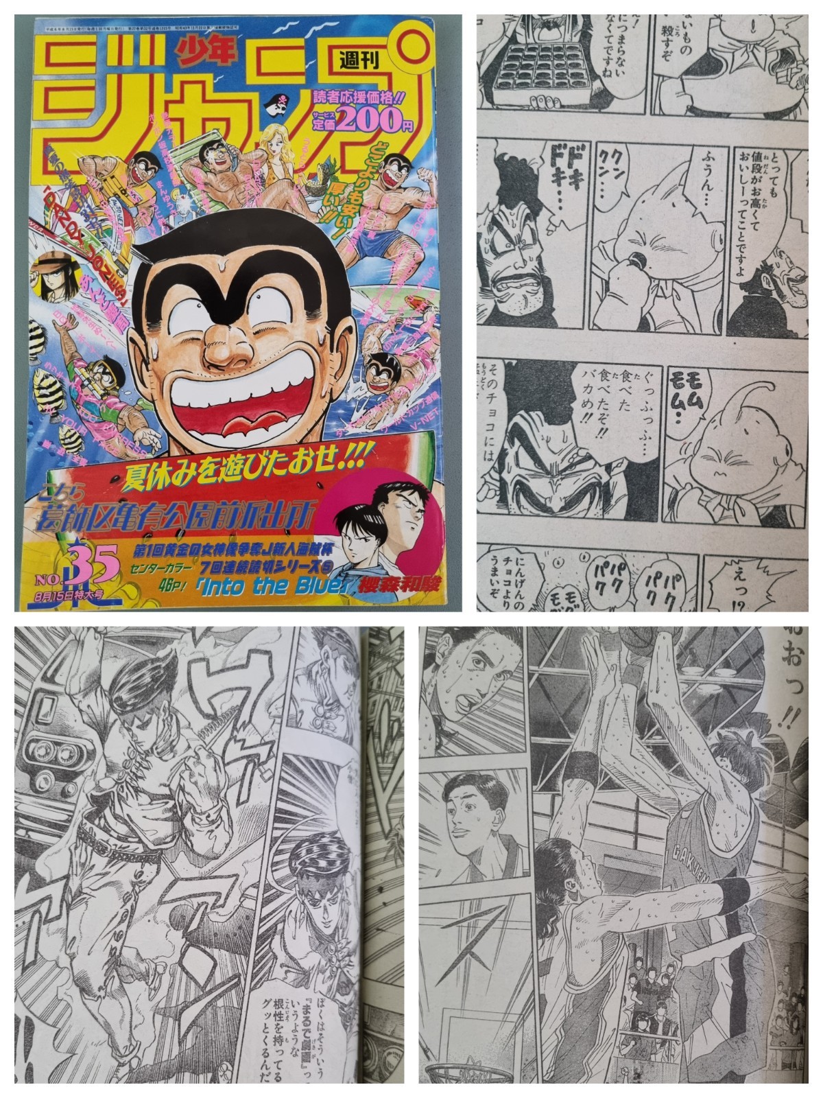 Weekly Shonen Jump 1994 NO.35 Dragon Ball JoJo Slam Dunk 90s Japan Manga Anime