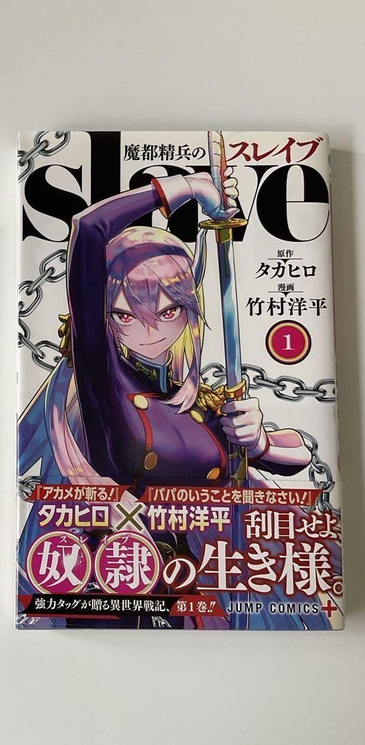 1st Print Edition Mato Seihei no slave Chained Soldier Vol.1 Manga Obi dal...