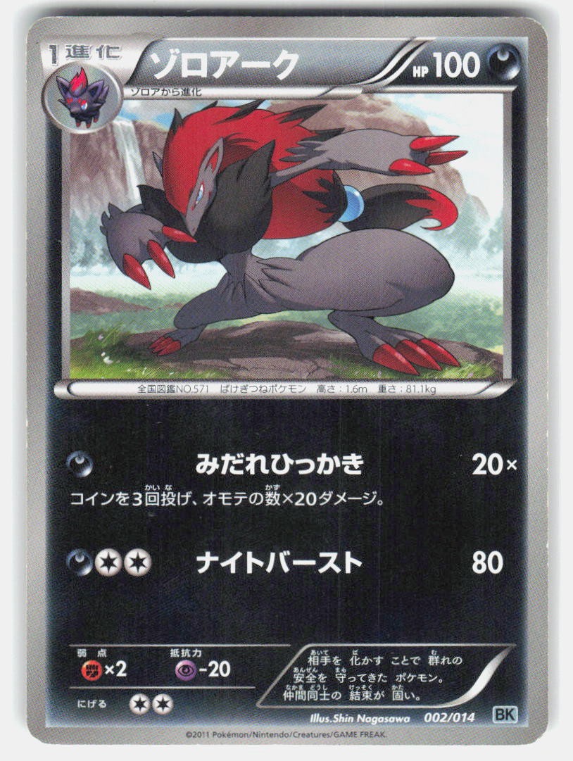 Zoroark 002/014 Mazzo Cobalion MP Pokemon Giapponese