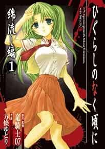 Usato Higurashi no Naku Koro ni Watanagashi-hen manga 1 libro modulo libro JP