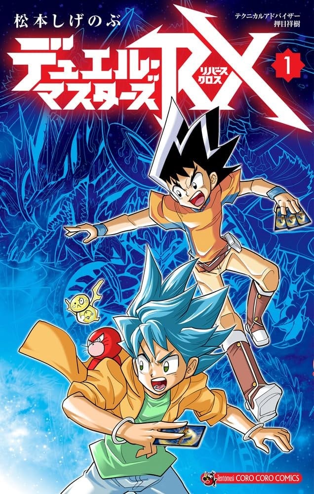 Duel Masters RX #1 | JAPAN Manga Fumetto Giapponese