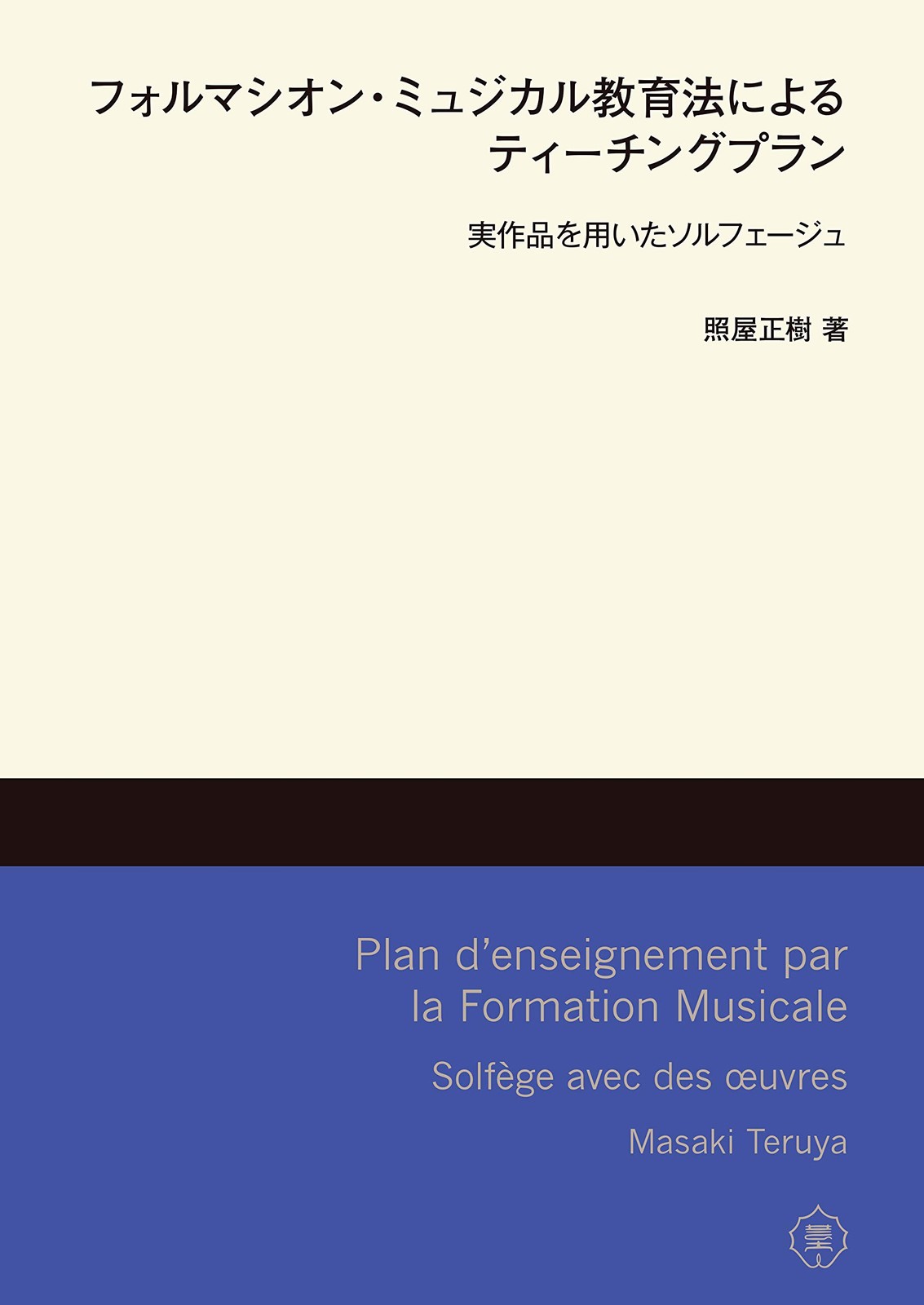 Teaching plan using the Formacion Musical Education Method - Solfege using actua
