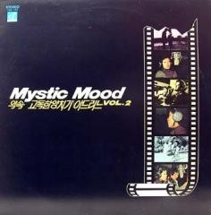 미스틱 무드 2집 - 약속/고독한 양치기/아드리느 [1979]