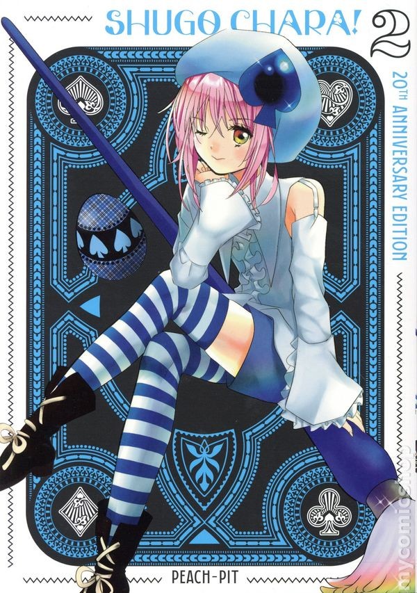 Shugo Chara! GN 20th Anniversary Edition 2-1ST NM 2026 Immagine Stock