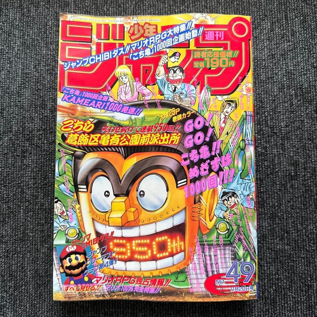 Salto settimanale Shonen 1995 n. 49