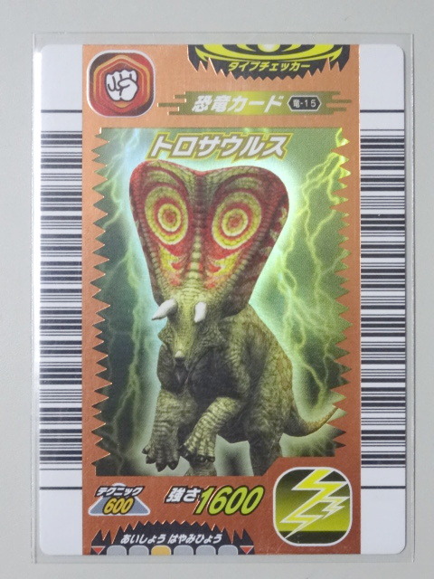 Dinosauro Re Prima Fase Periodo Torosaurus Bronzo Foil Carta Rara 2005 Sega