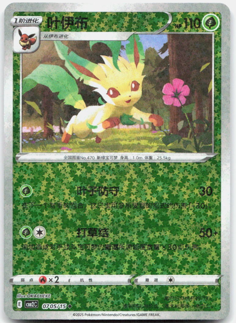 Leafeon Confezione Gemme Non Comuni Vol 2 07 05 NM