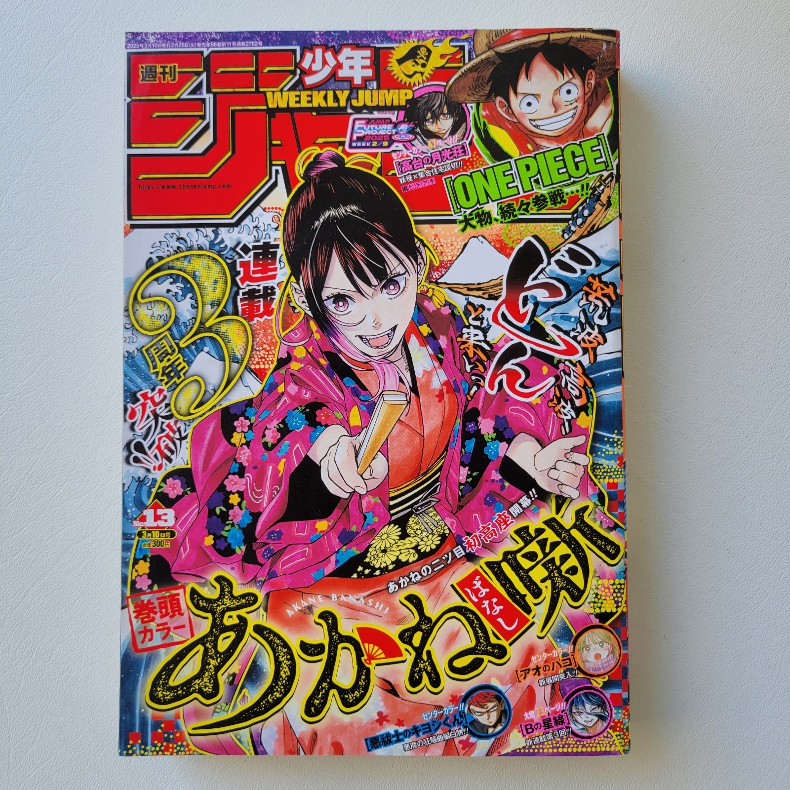 Weekly Shonen Jump 2025 n.13 Akane Banashi rivista manga giapponese venditore USA