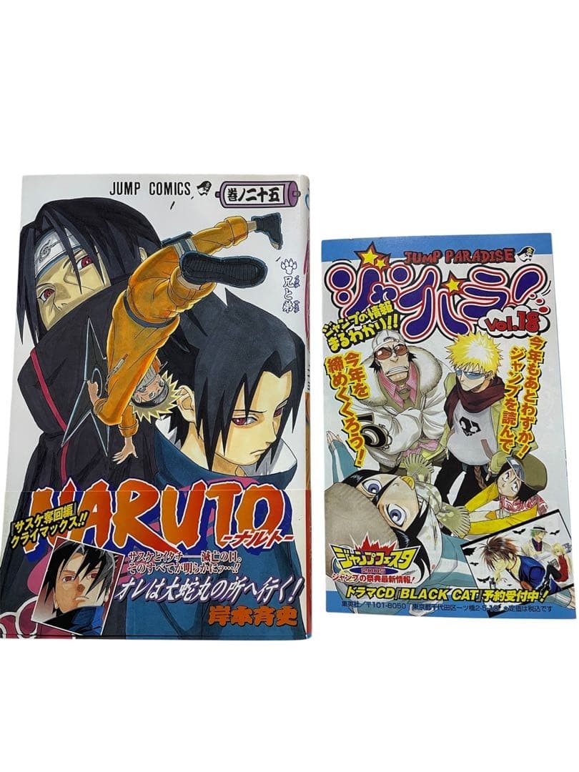 NARUTO: Naruto Vol. 25 Prima Edizione con Obi & Jumpara JP Giapponese
