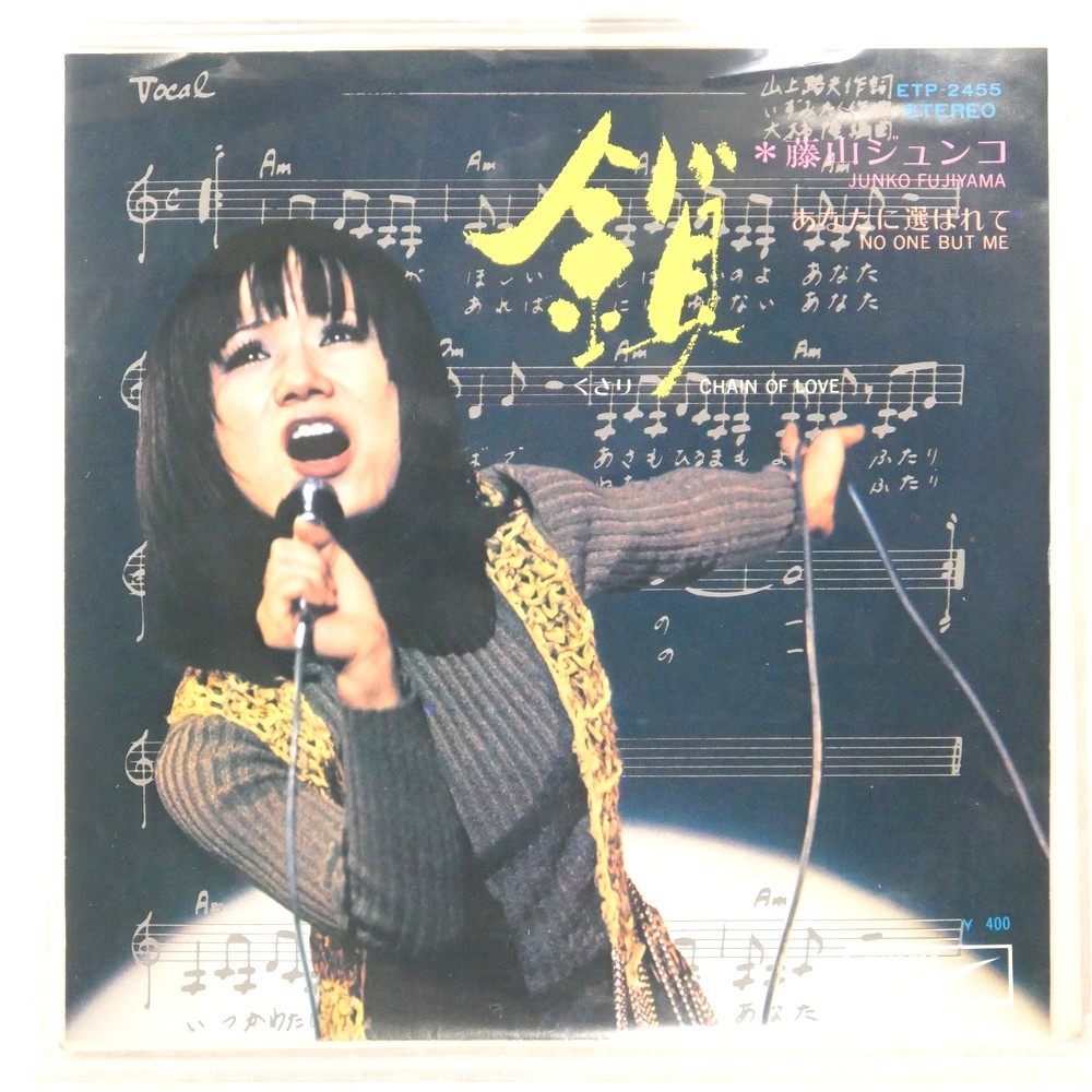 JUNKO FUJIYAMA CHAIN OF LOVE EXPRESS ETP2455 1x7