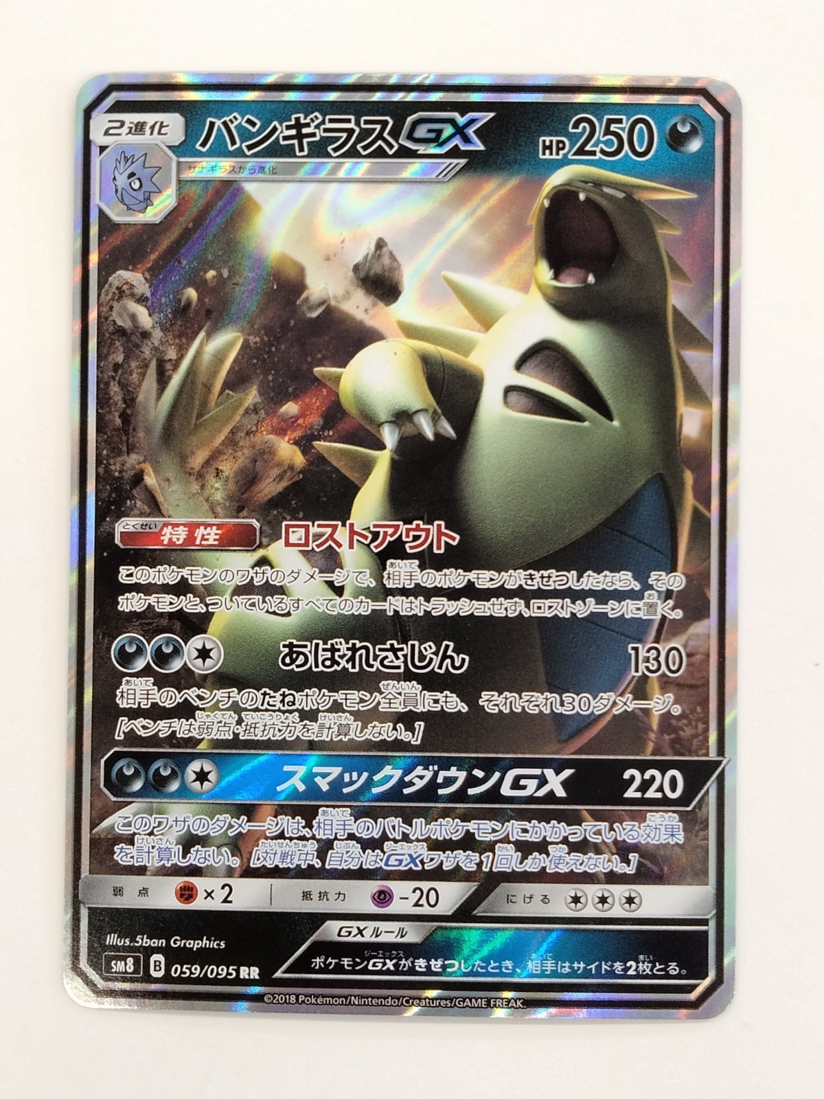 【RANK A-】Tyranitar GX 059/095 SM8 Super Burst Impact Carta Pokemon Giapponesi (T0530)