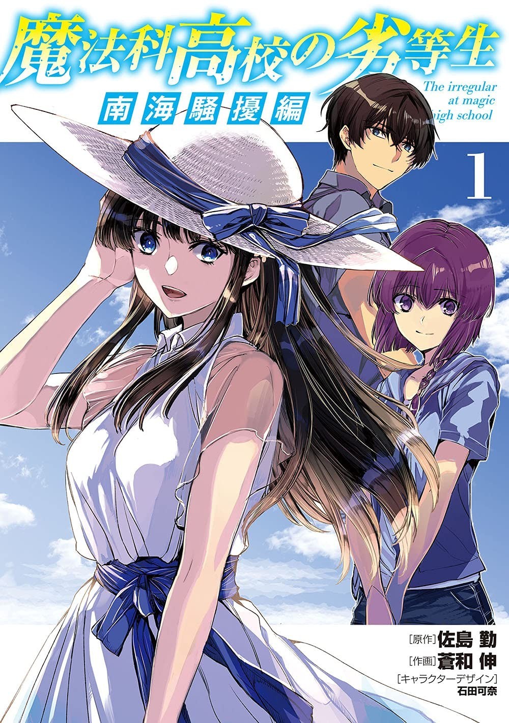 KADOKAWA The Irregular at Magic High School: Nankai Disturbance Arc 1 Dengeki