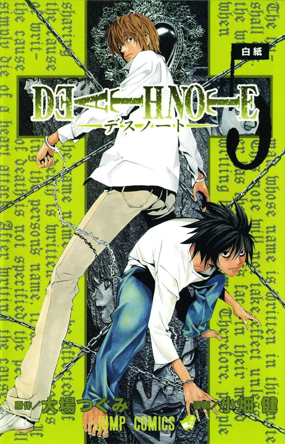 Death Note, vol. 5: Whiteout - Death Note (Libro 5): Death Note - Libro 5 di Tsugu