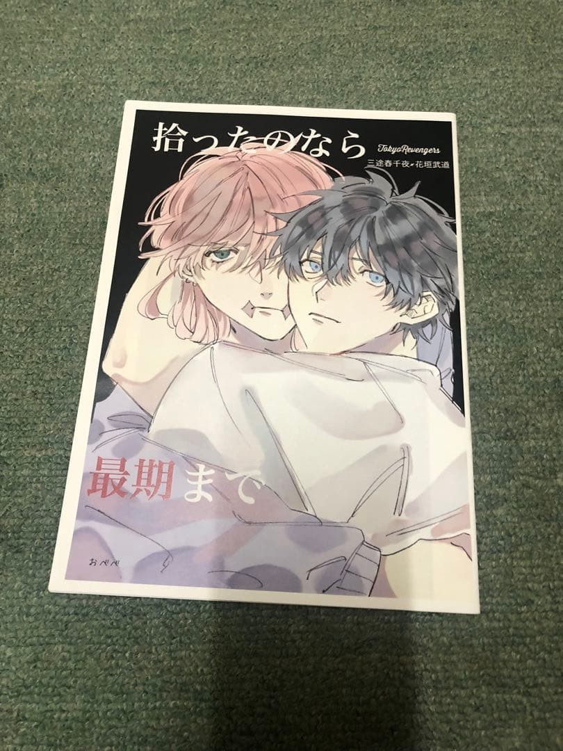 Tokyo Revengers Doujinshi se l'hai ritirato, fino alla fine Sanzuharu Chiya Han