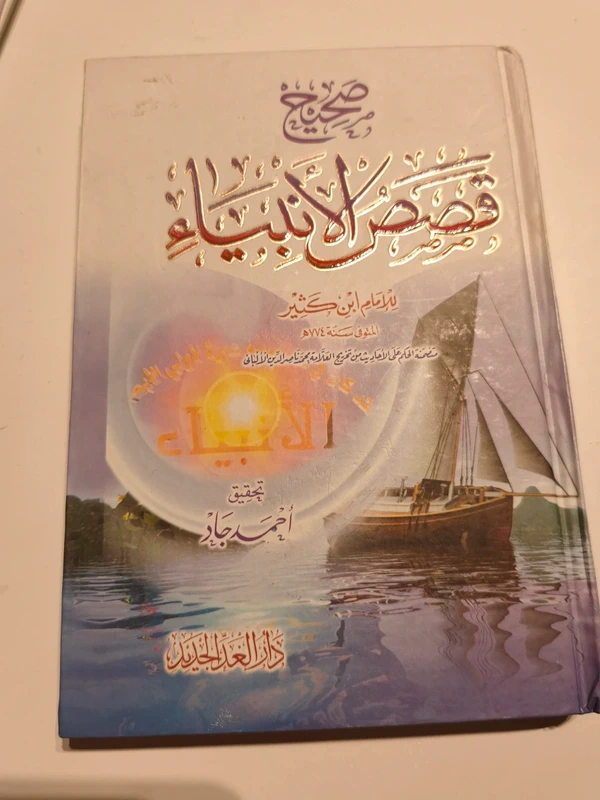 Qisas al-Anbiya