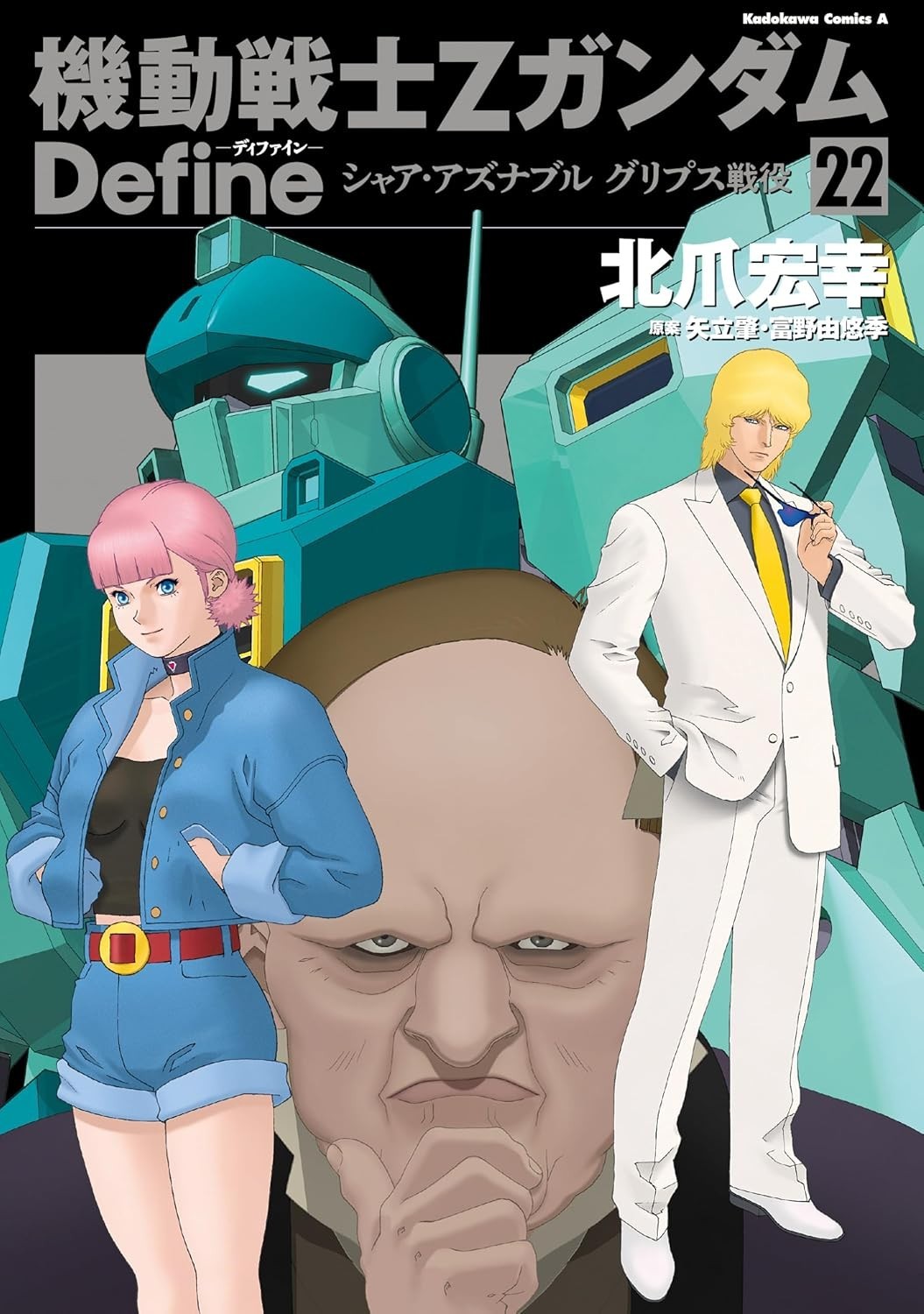 Mobile Suit Zeta Gundam Define #22 | GIAPPONE Manga Fumetto Giapponese