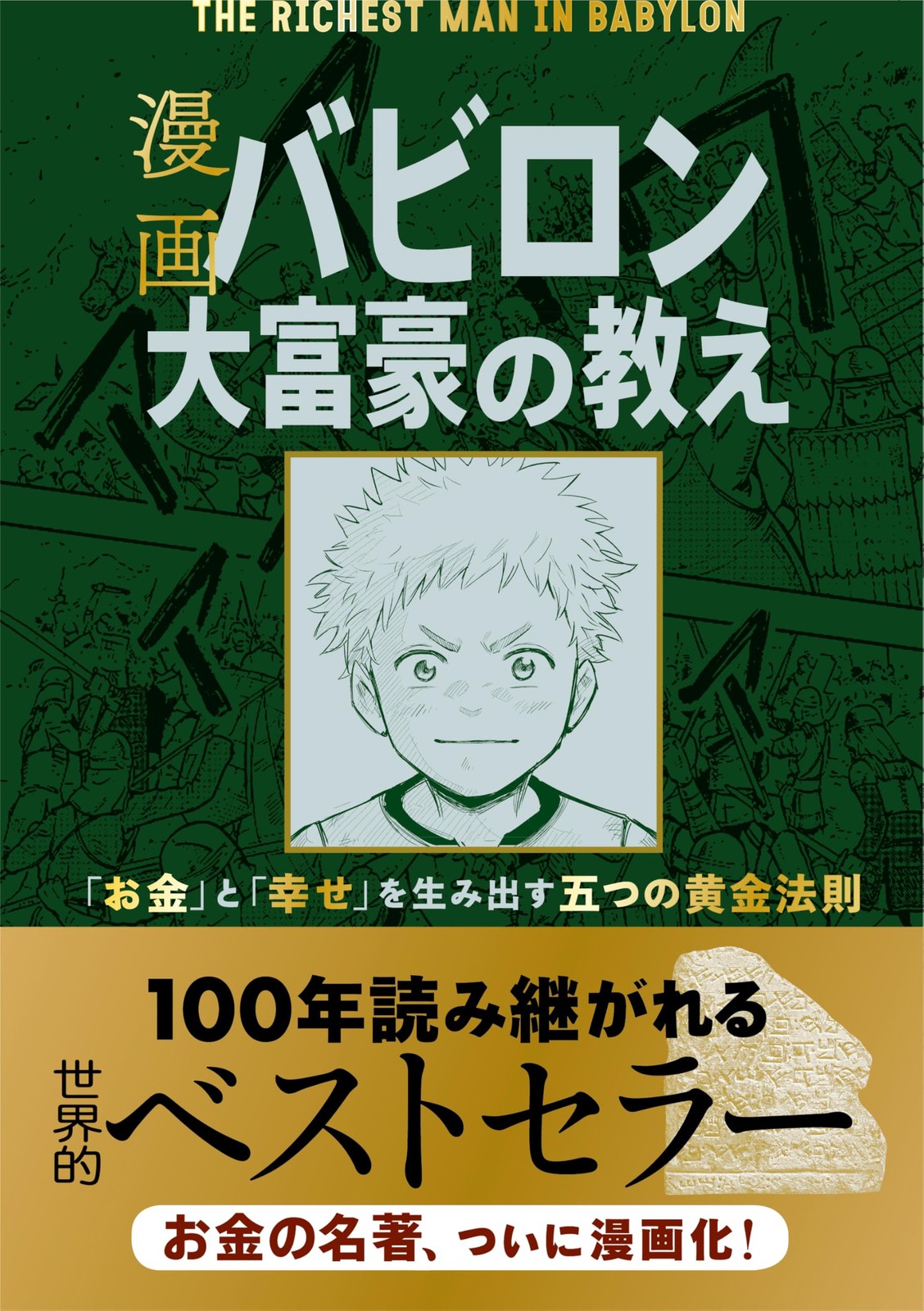: The Richest Man in Babylon - Five Golden Rules for Japanese Manga