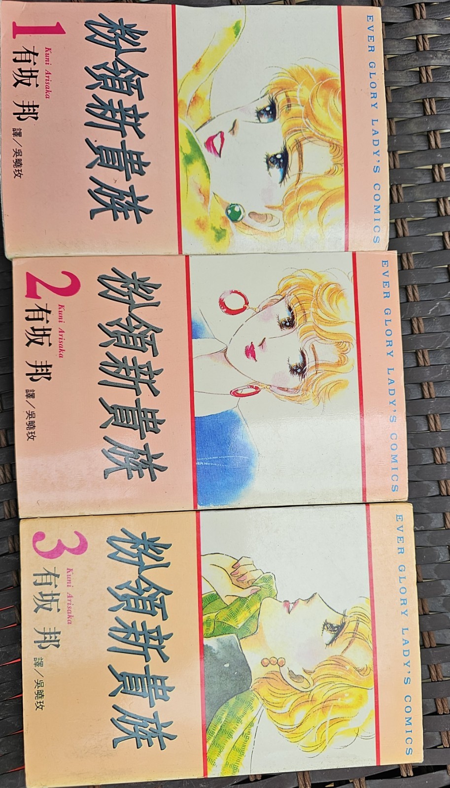 粉領新貴族 1-3 Complete Set Fight! For Me Kuni Arisaka Traditional Chinese Manga