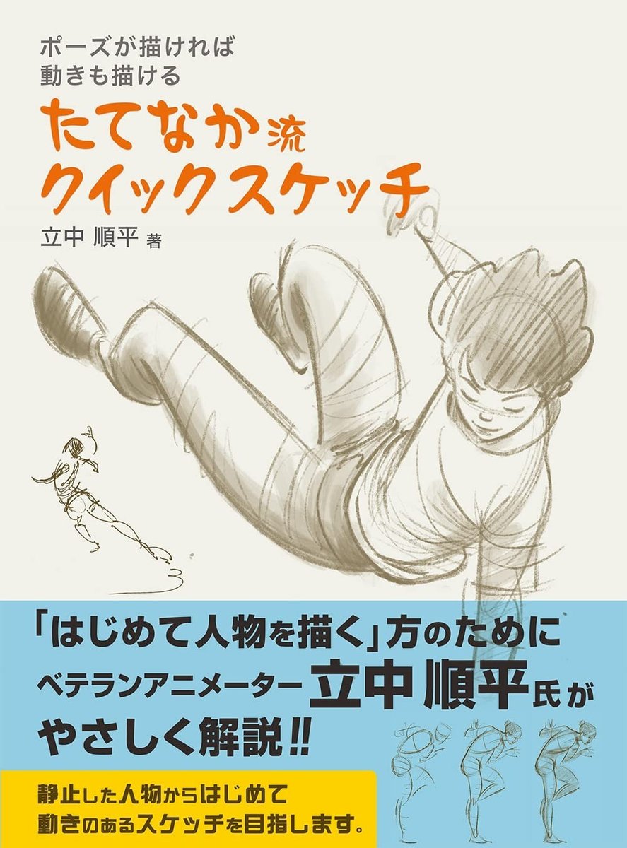 NUOVO se riesci a disegnare pose puoi disegnare movimento stile Takenaka...