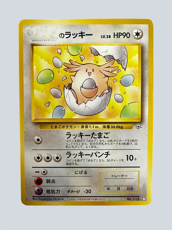 _'s Chansey (JP) - Gym Challenge