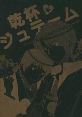 Cheers Je t'aime Tarako doujinshi da donna BL A5 usato [Età 13+]
