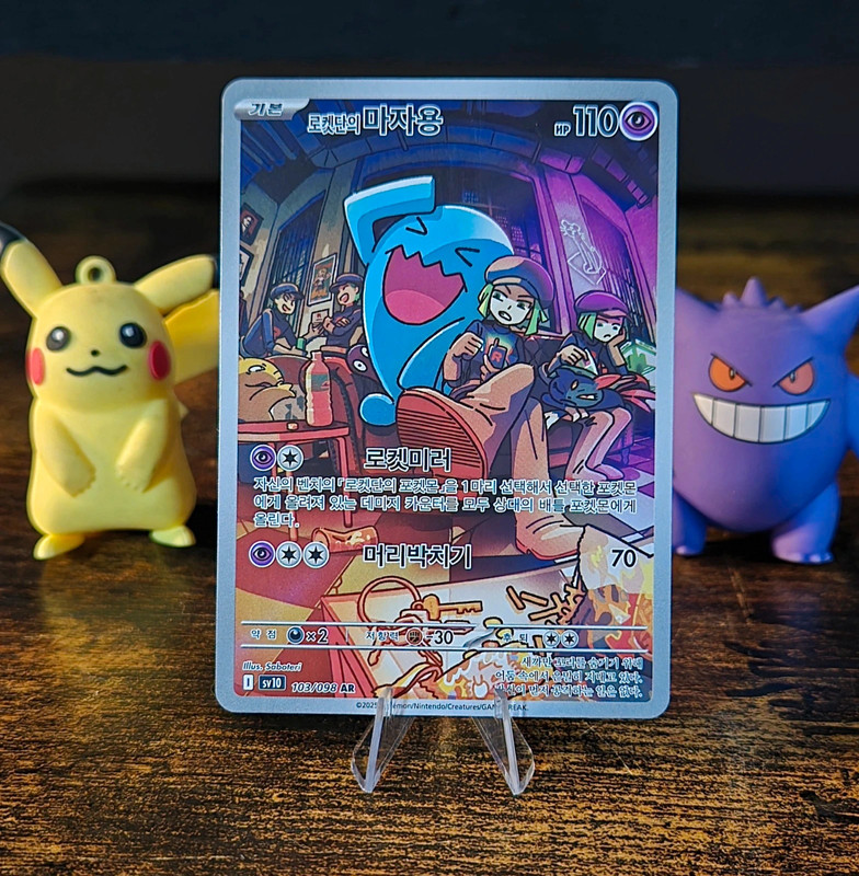 103/098 Team Rocket's Wobbuffet (KR) pokemon The Glory of team Rocket
