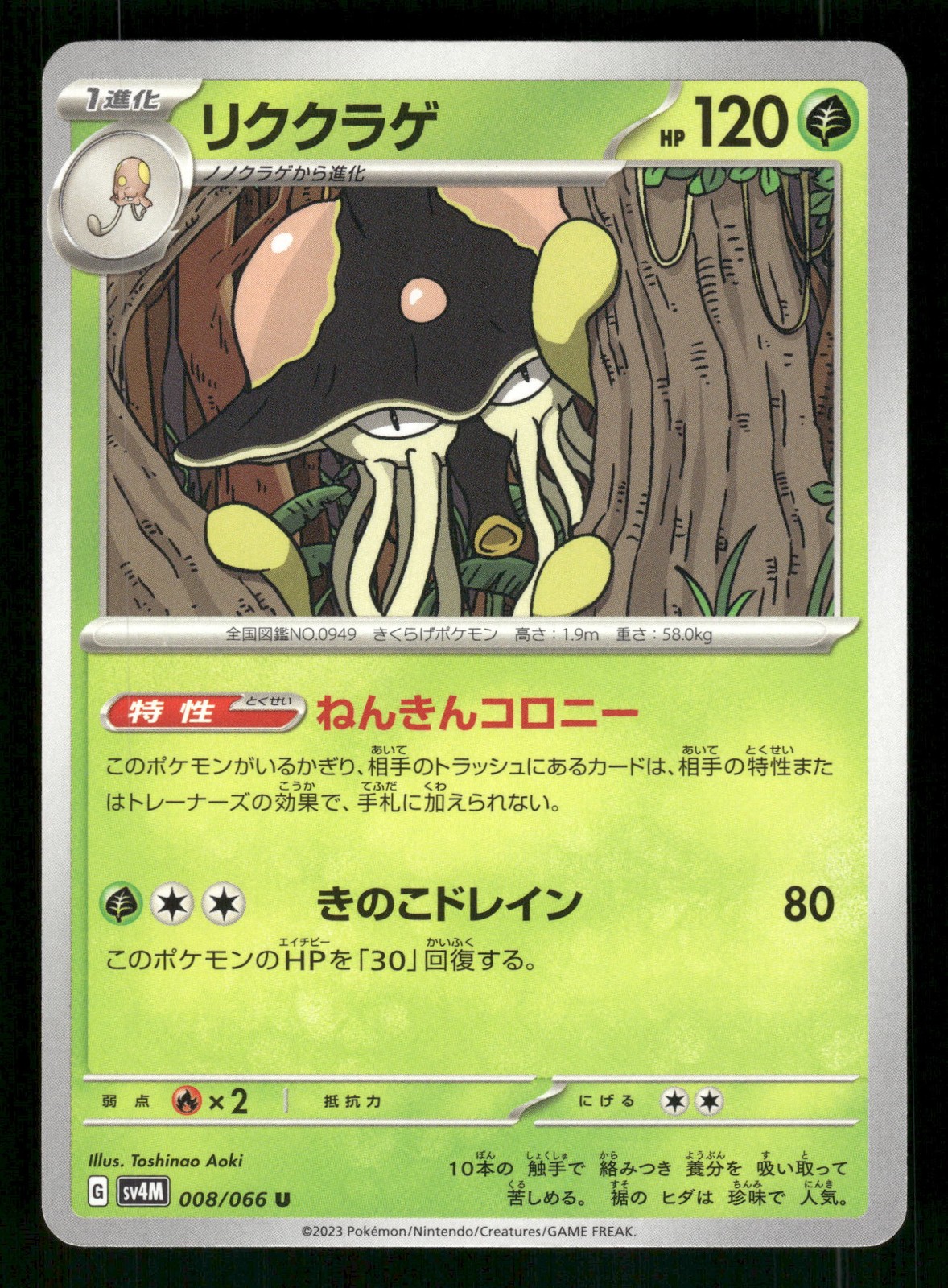 Toedscruel 008/066 Pokemon giapponese non comune SV4M: Future Flash