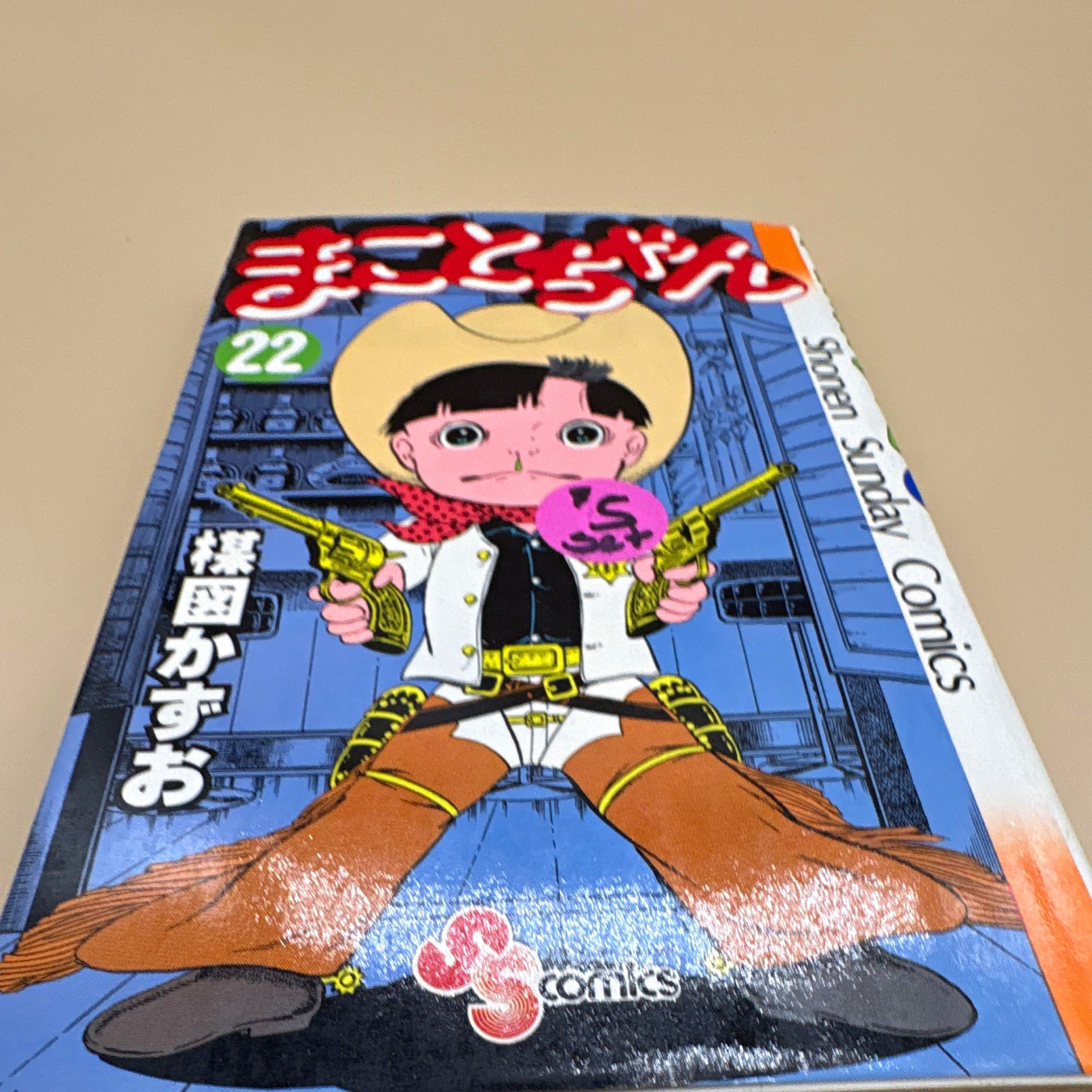 ��ことちゃん Vol.22 #22 manga giapponese copertina morbida fumetto bianco e nero 1981 vintage 楳図かずお 小学館