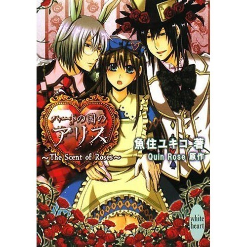 Kodansha Alice nella terra dei cuori ~ The Scent Roses ~ X Bunko UA-1 White...