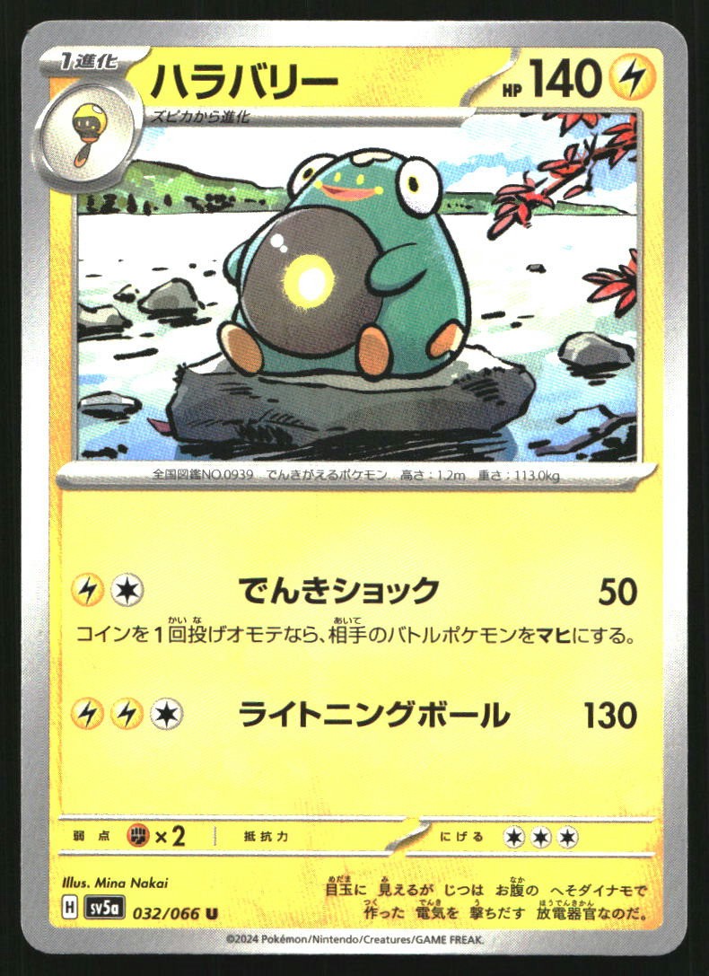 Bellibolt 32/66 SV5a Crimson Haze U Pokémon quasi nuovo - giapponese