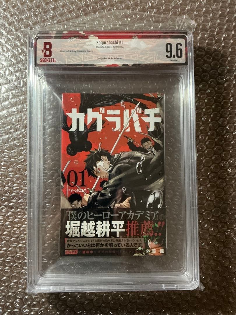 BGS 9.6 Kagurabachi vol. 1 prima stampa con manga giapponese classificato Obi